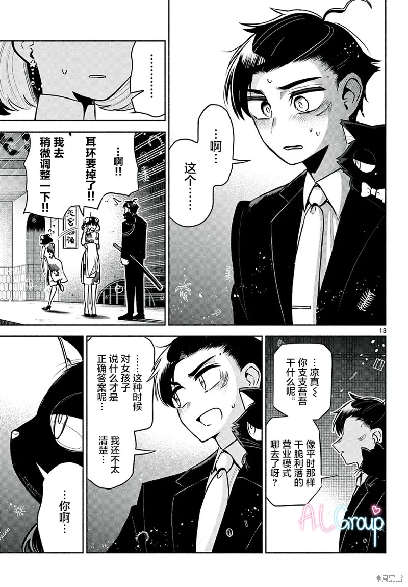 第13话 第13页