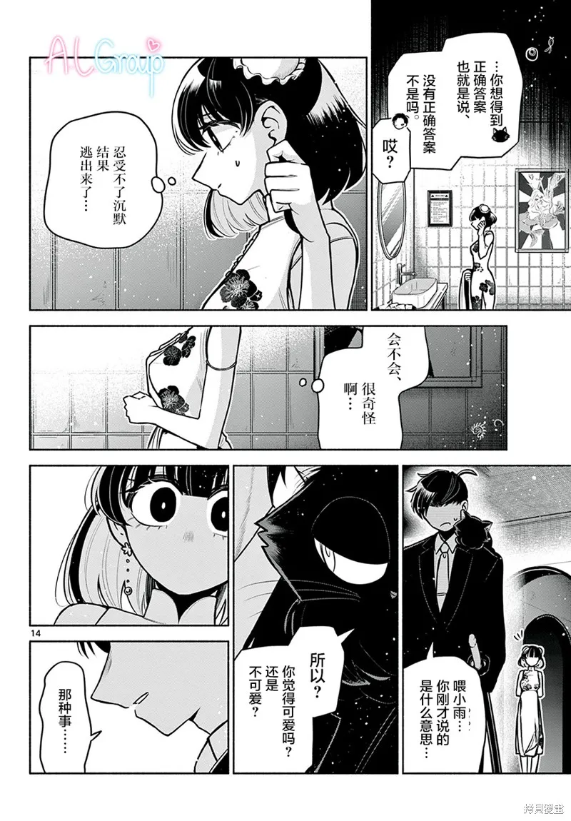 第13话 第14页