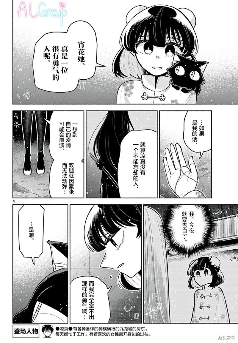 第18话 第4页
