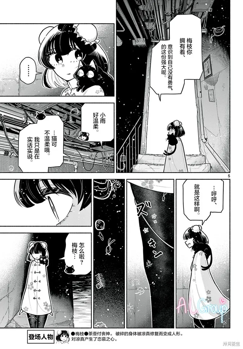 第18话 第5页