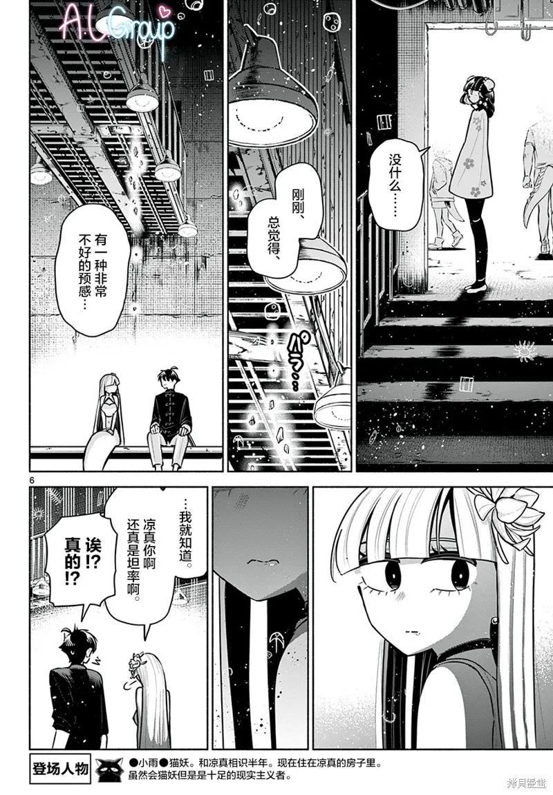 第18话 第6页