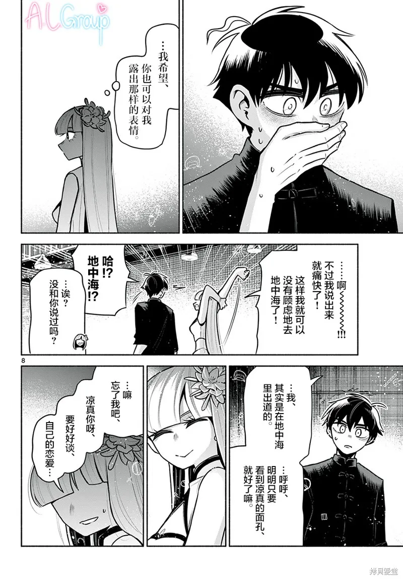 第18话 第8页