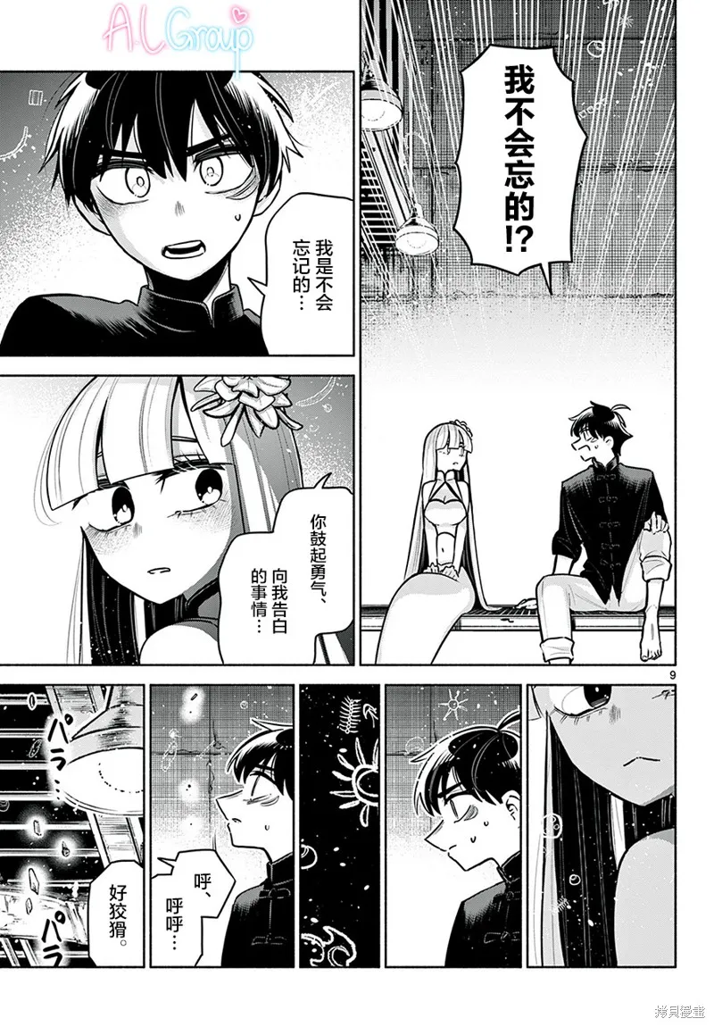 第18话 第9页