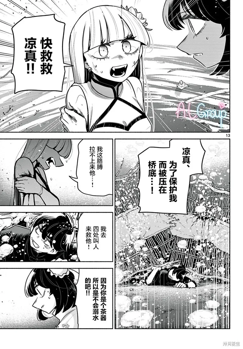 第18话 第13页