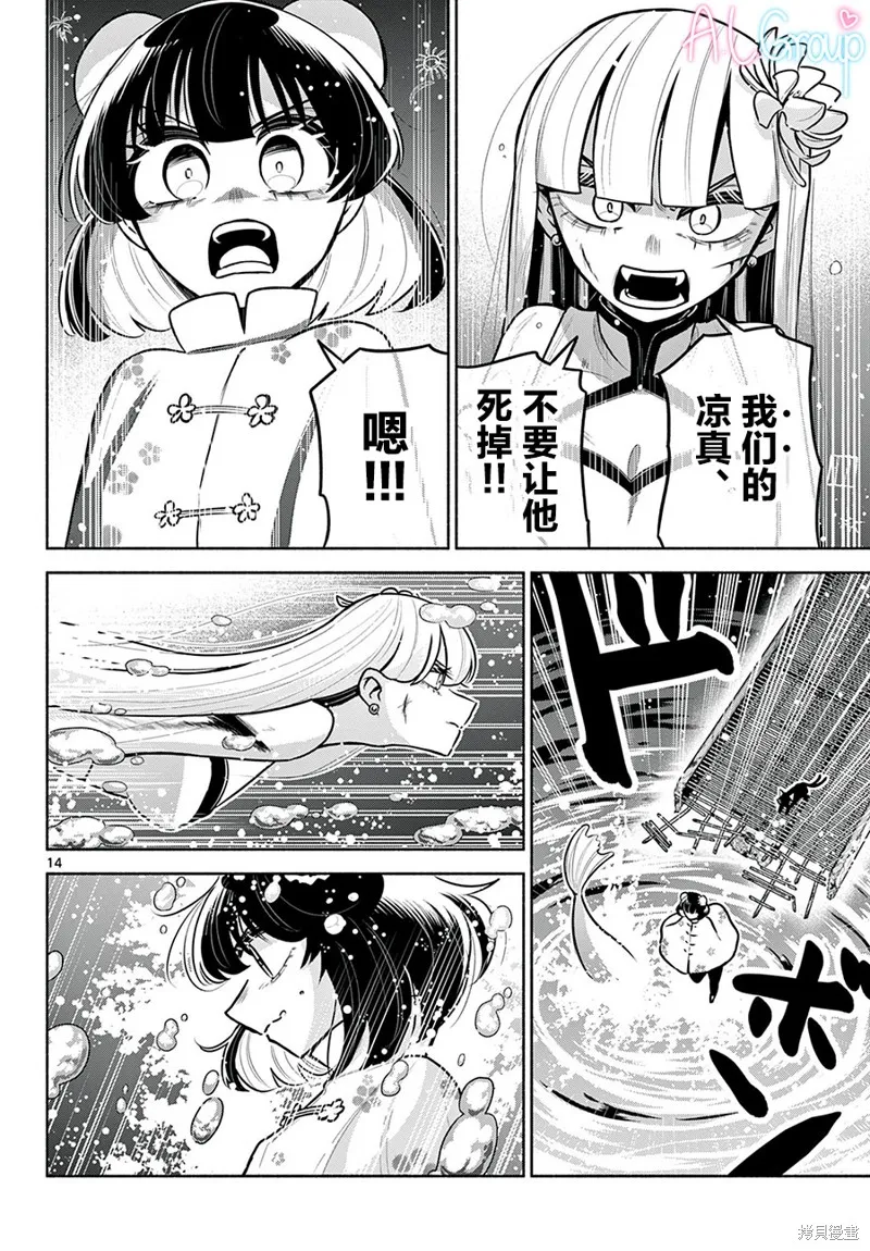第18话 第14页