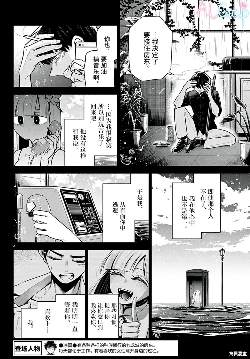 第19话 第4页