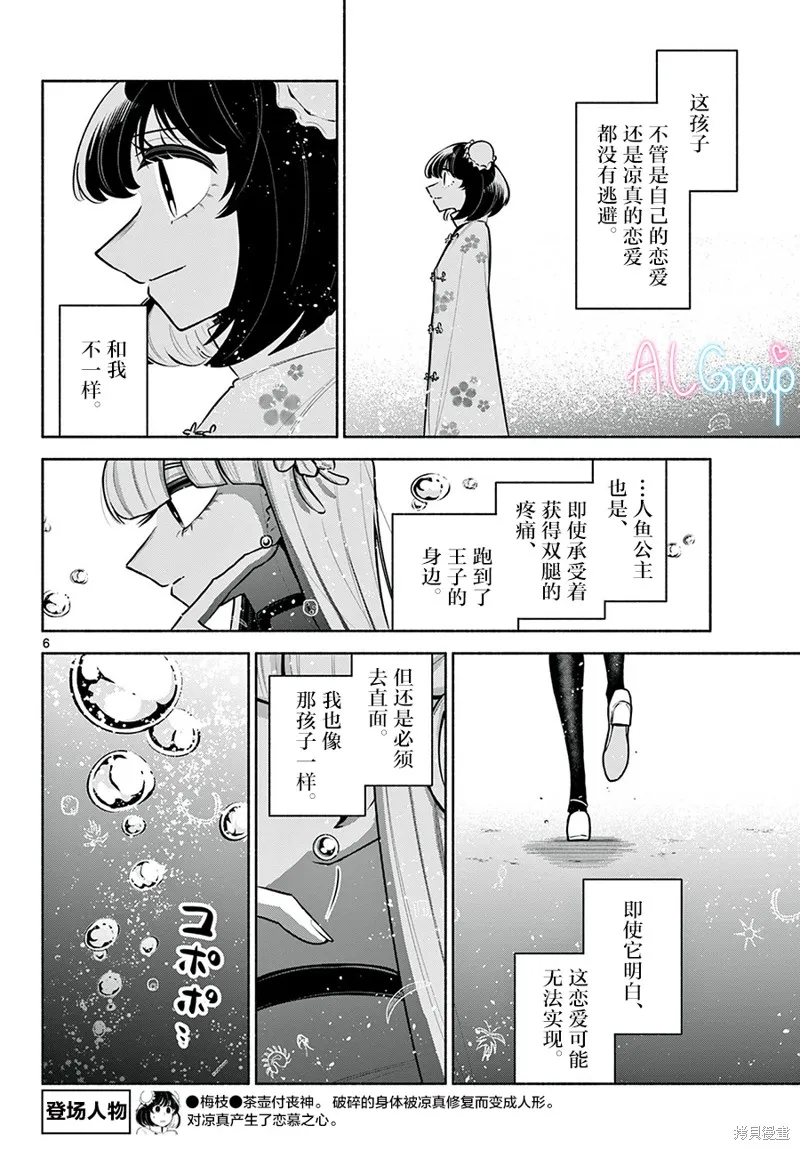 第19话 第6页