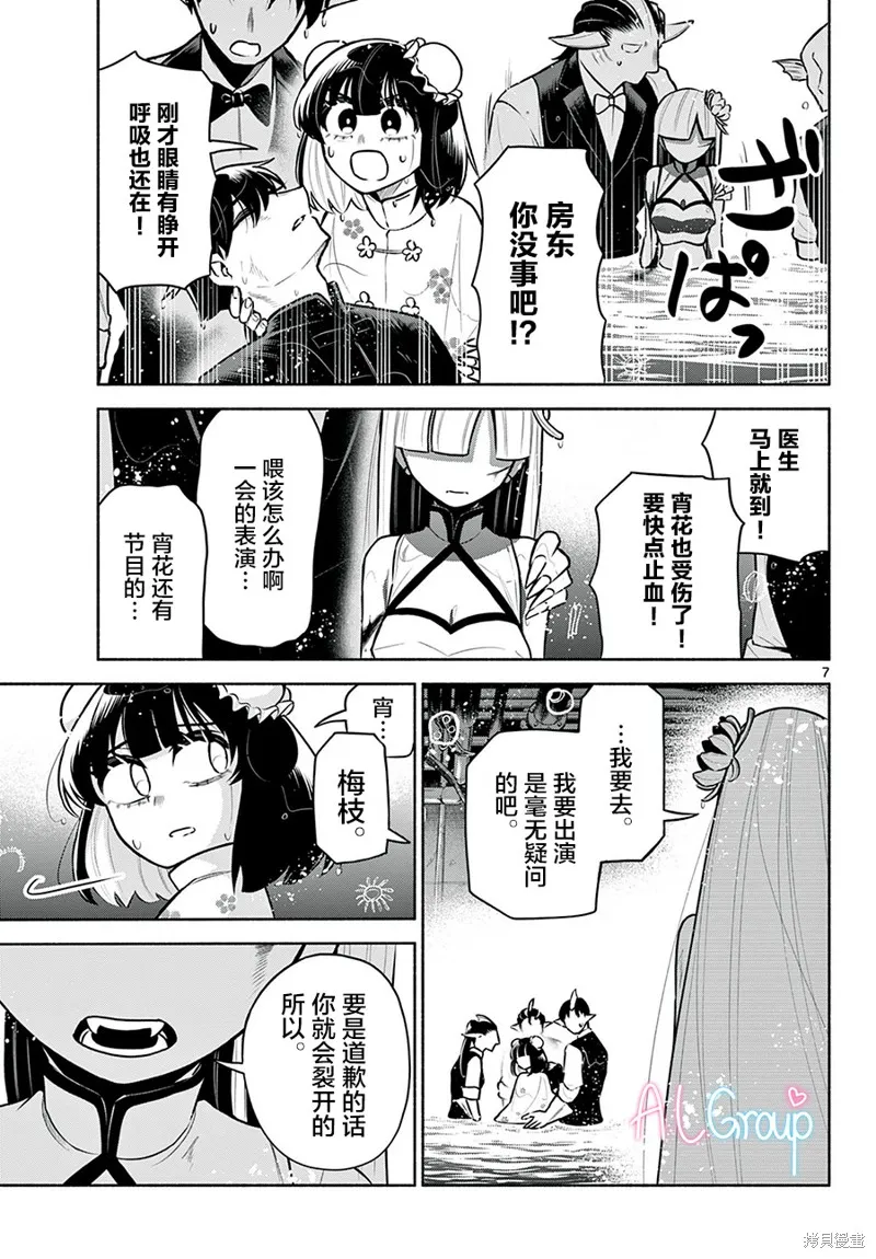 第19话 第7页