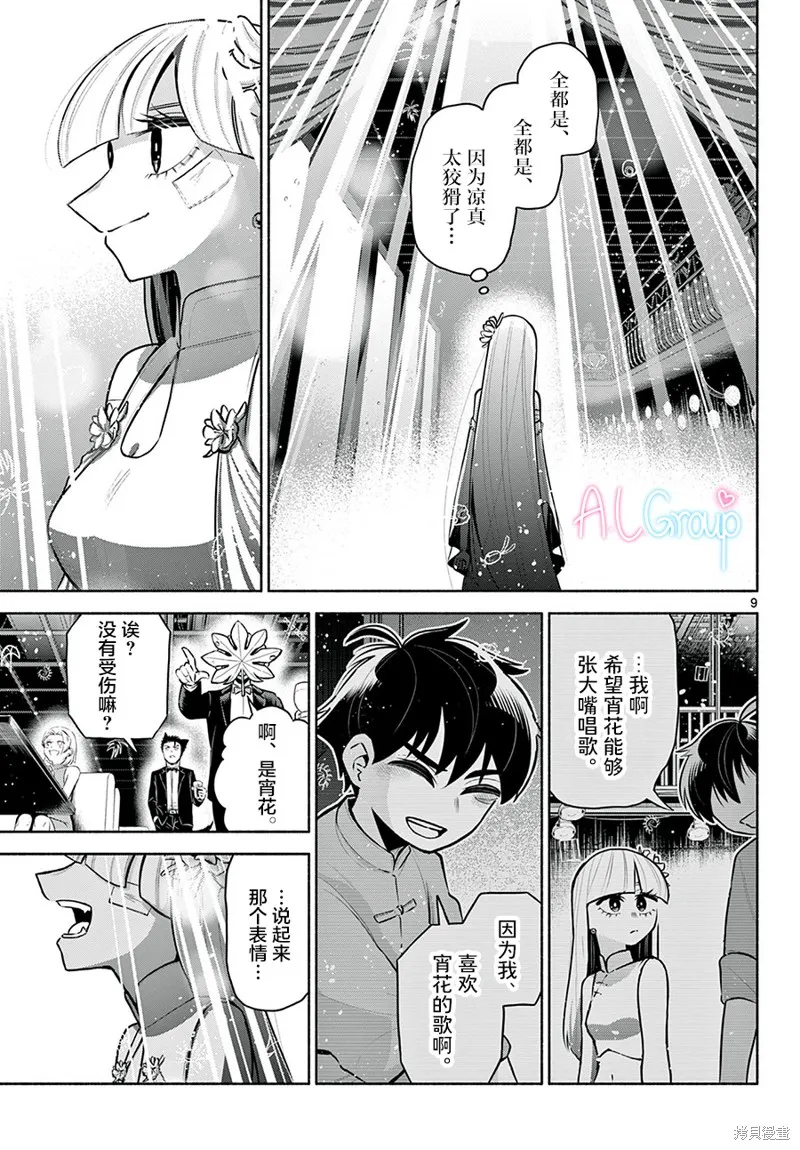 第19话 第9页