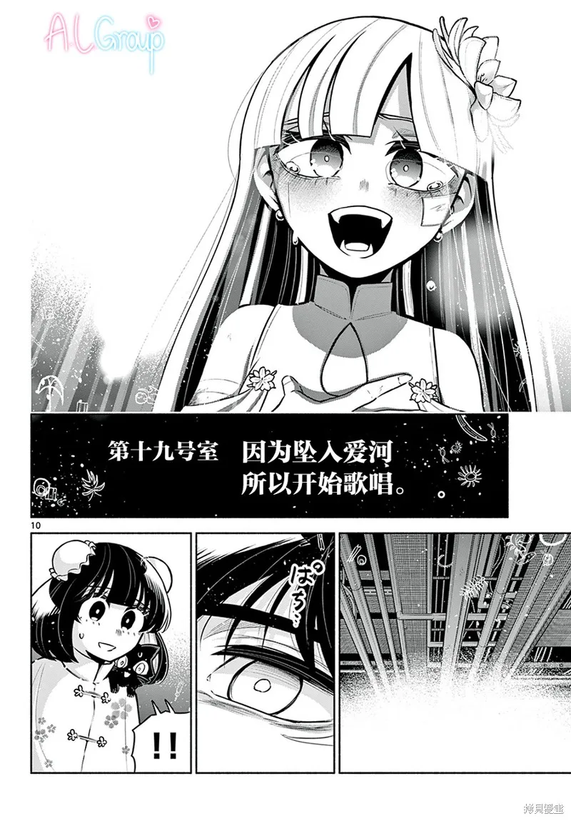 第19话 第10页
