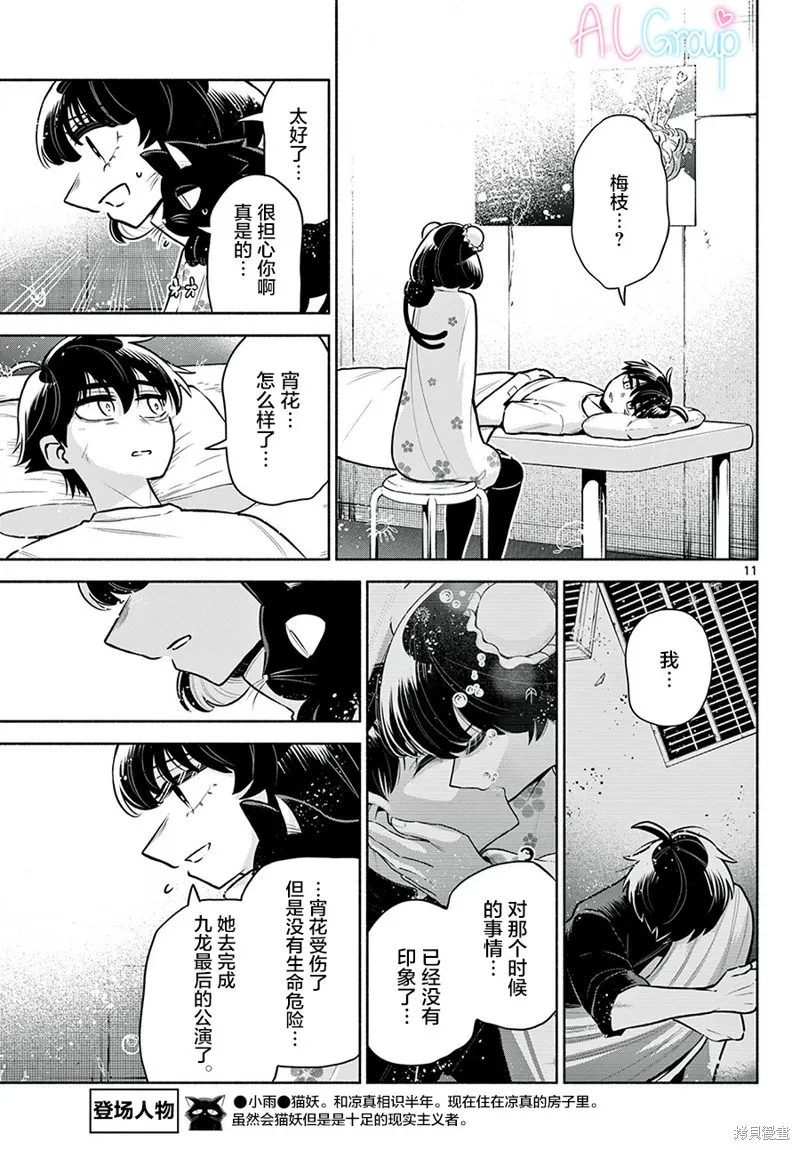 第19话 第11页