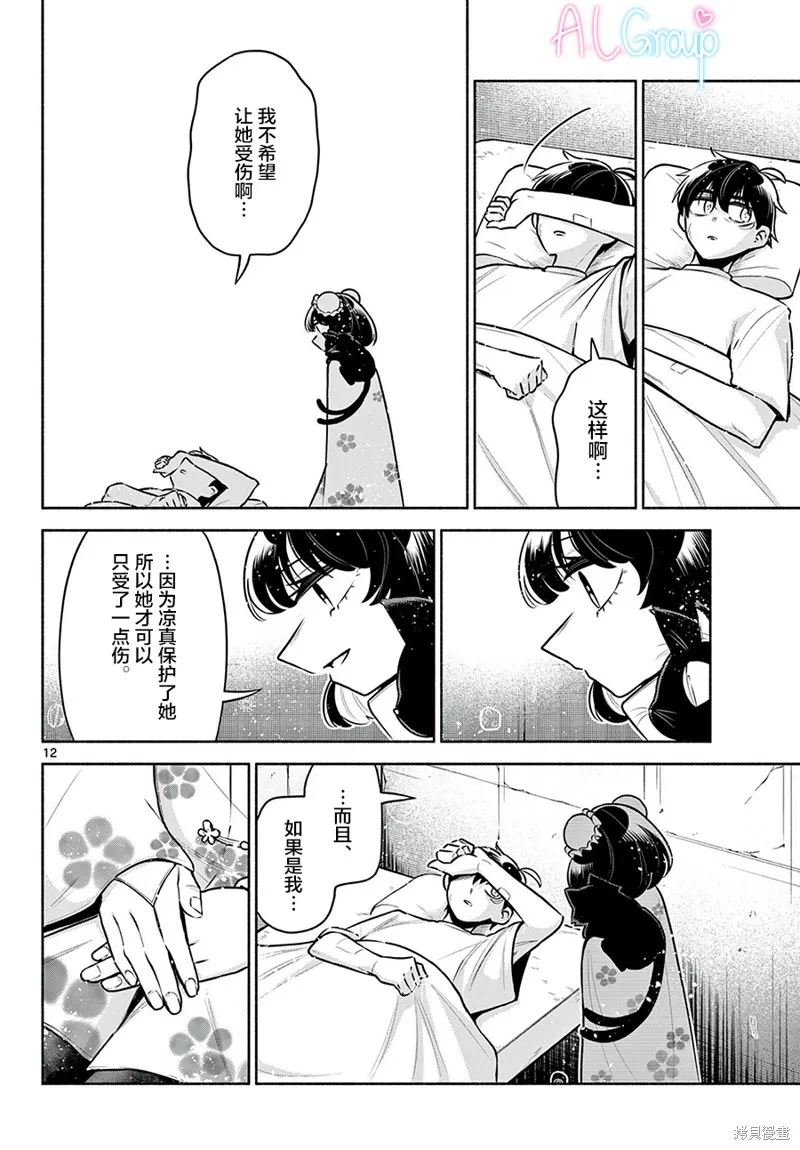 第19话 第12页