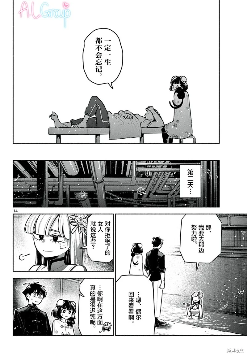 第19话 第14页