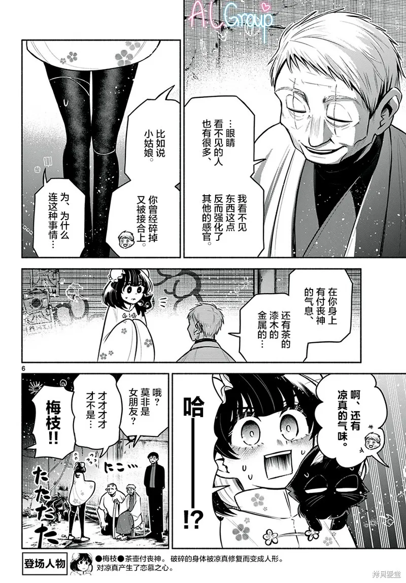 第21话 第6页