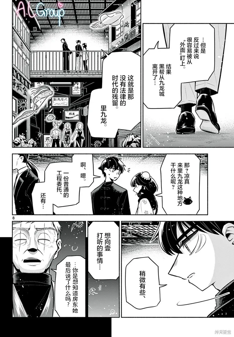 第21话 第8页