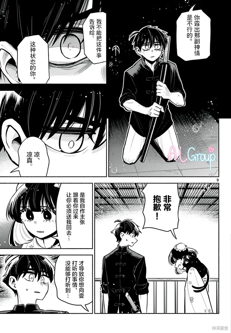 第21话 第9页