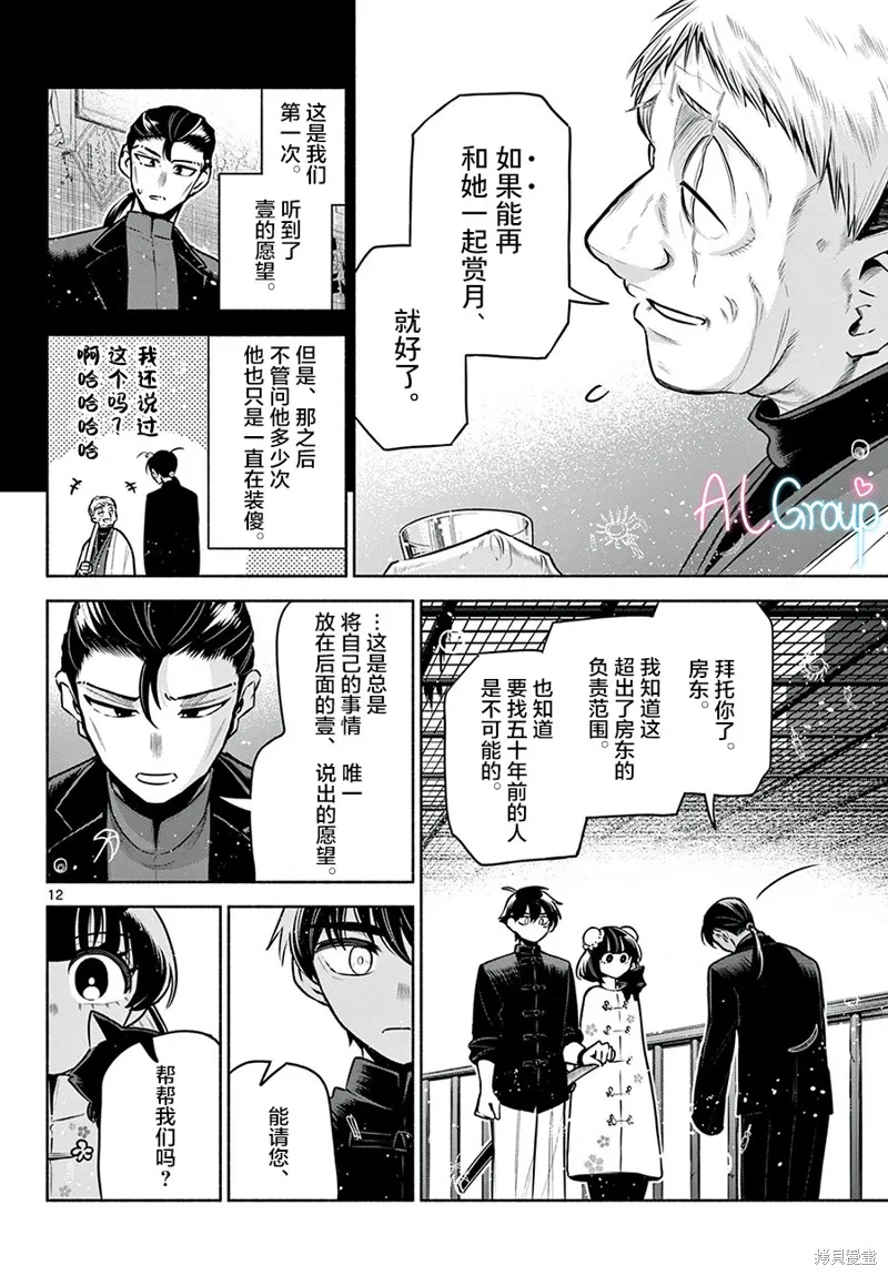第21话 第12页