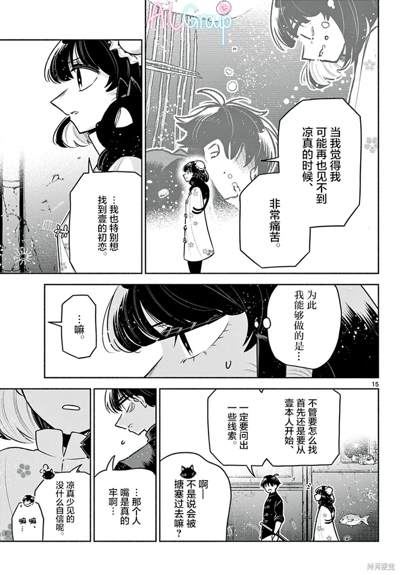 第21话 第15页