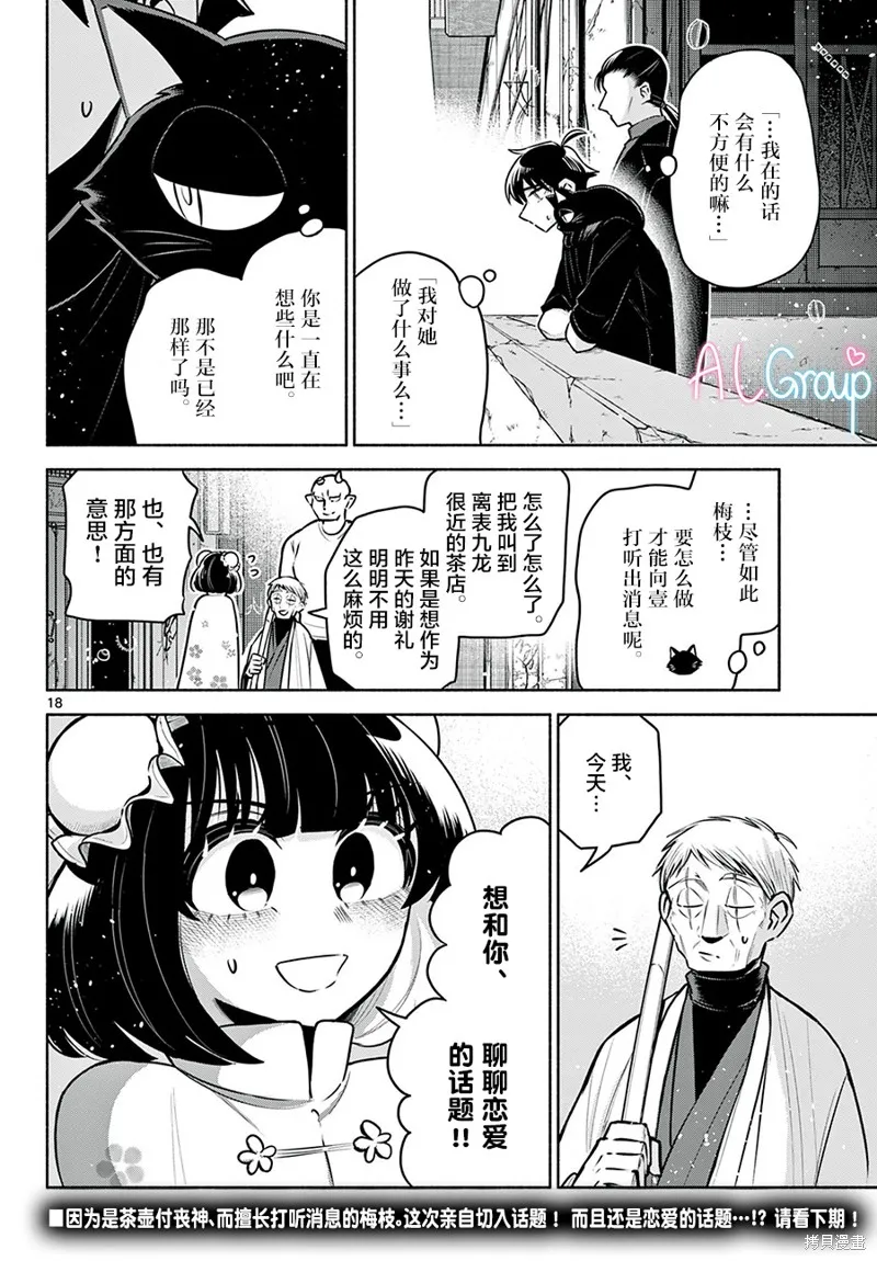第21话 第18页