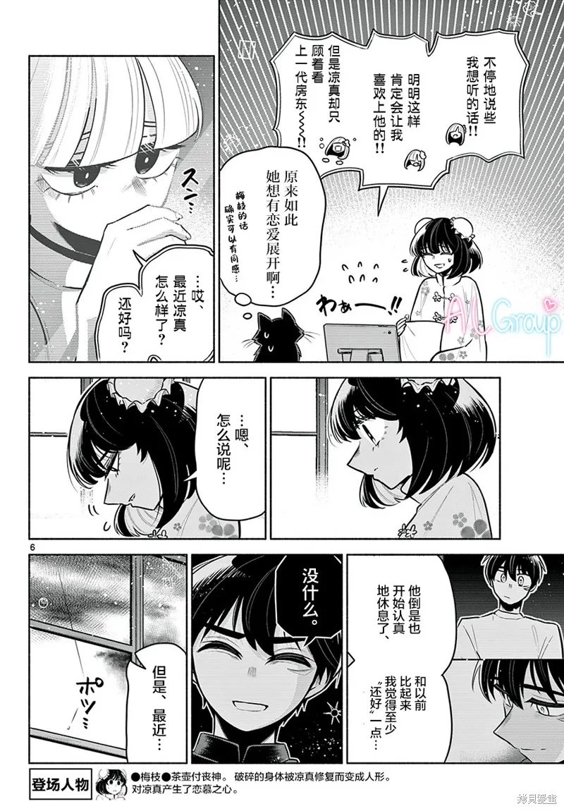 第20话 第6页