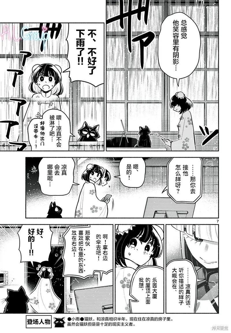 第20话 第7页