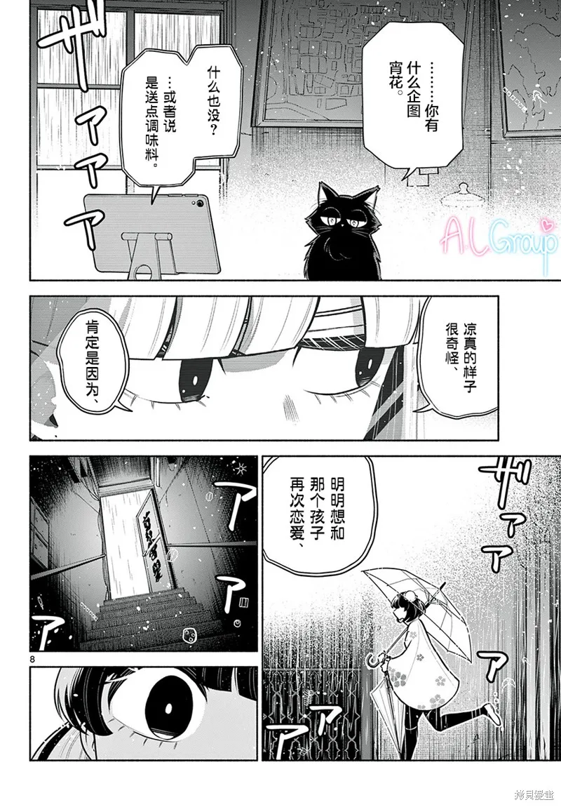 第20话 第8页