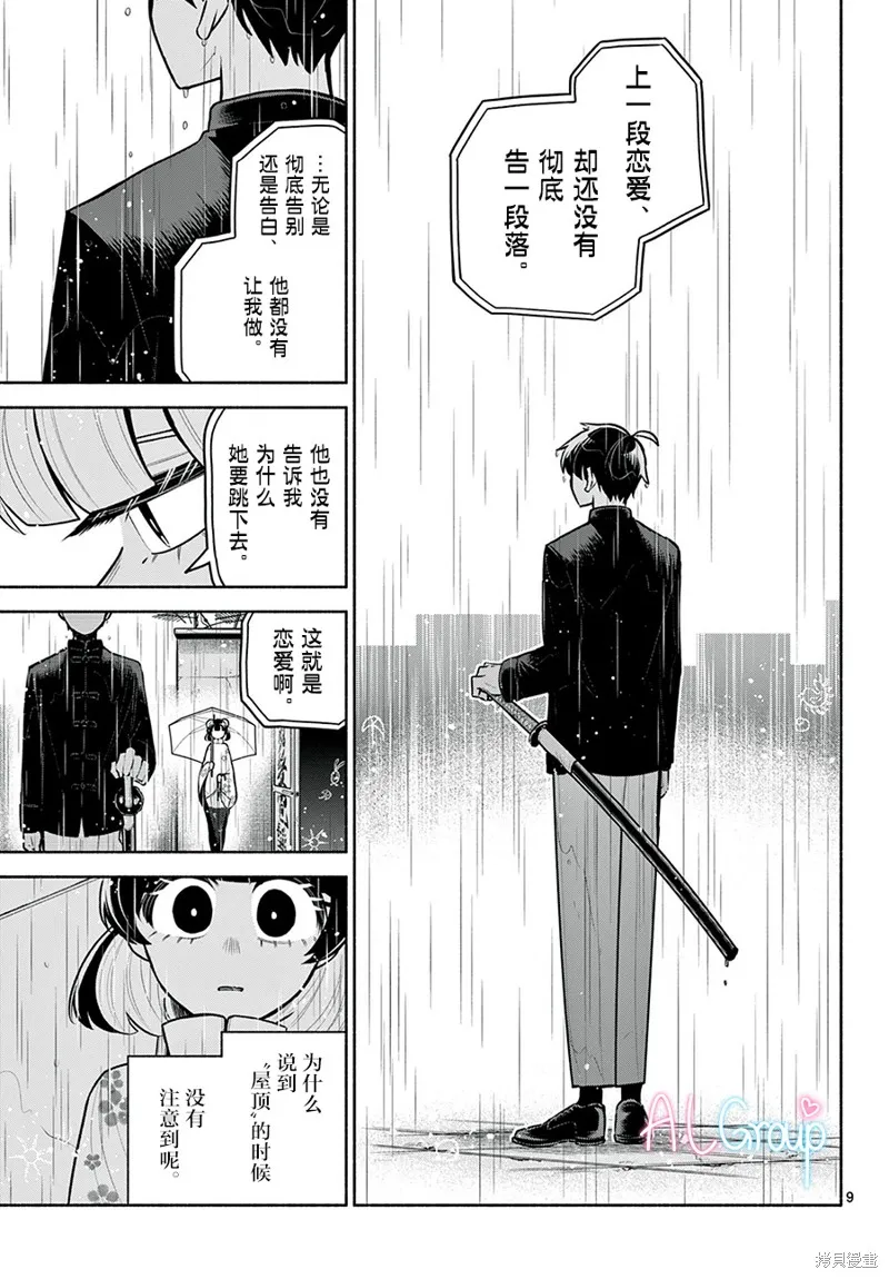 第20话 第9页