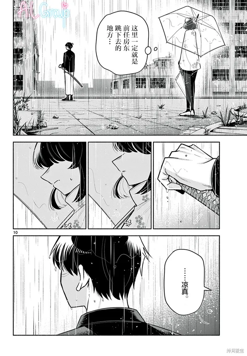 第20话 第10页