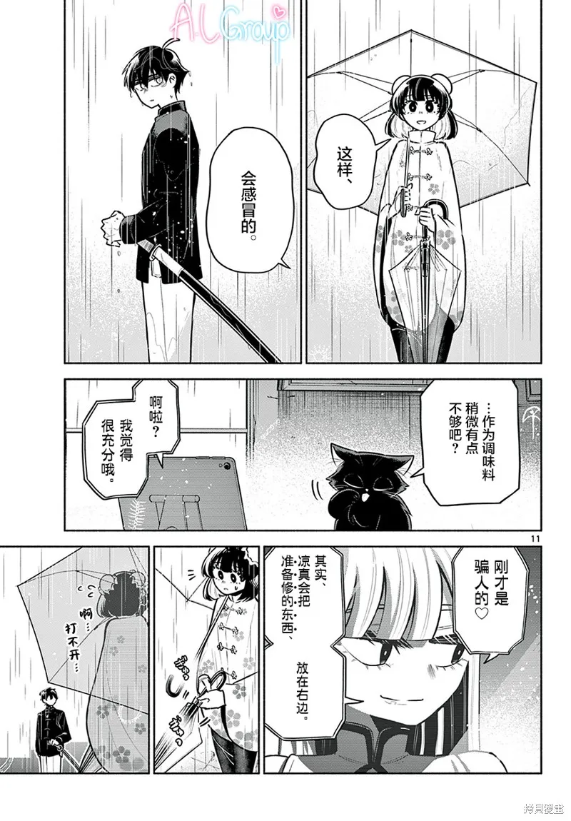 第20话 第11页