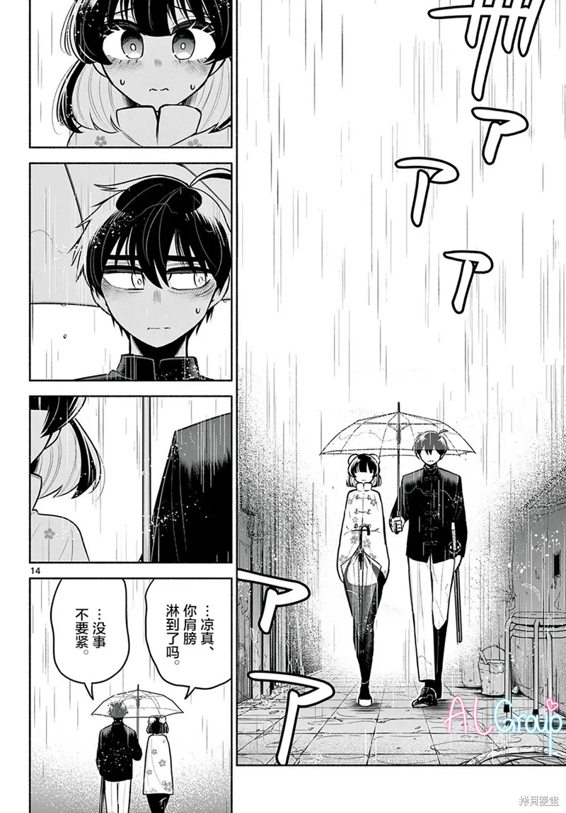 第20话 第14页
