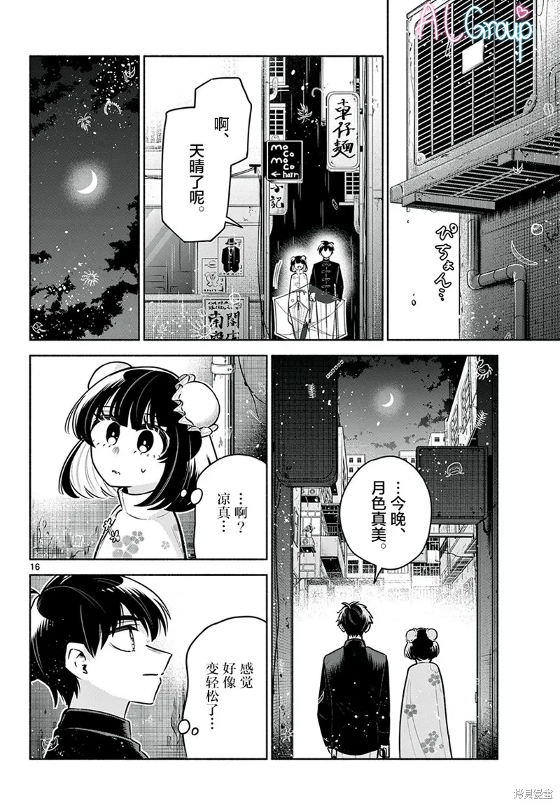 第20话 第16页
