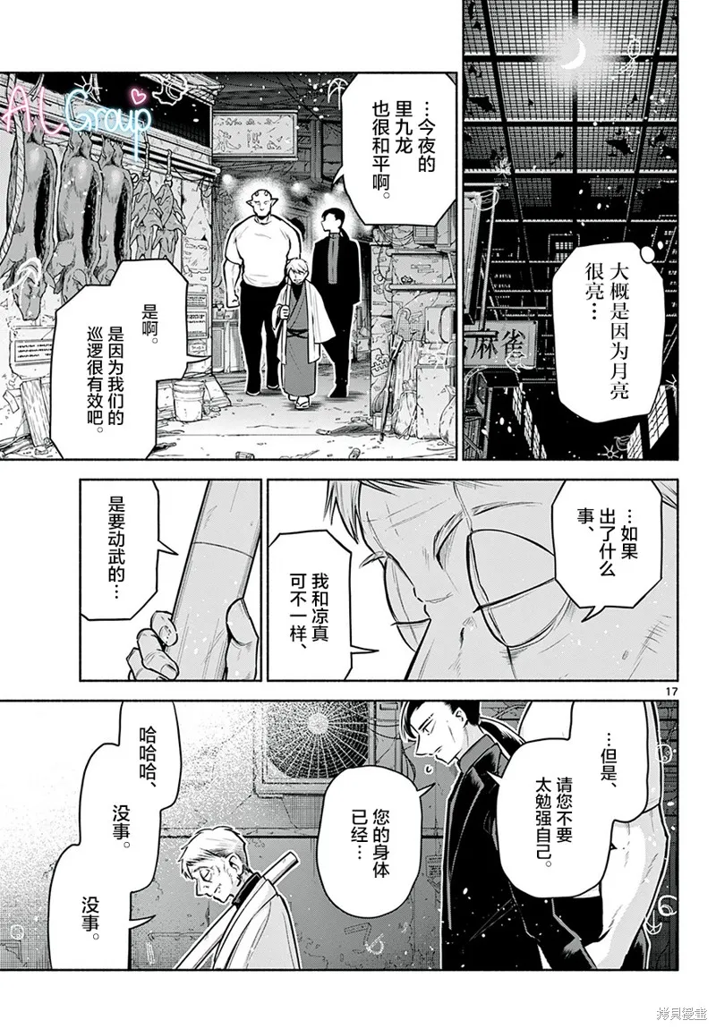 第20话 第17页