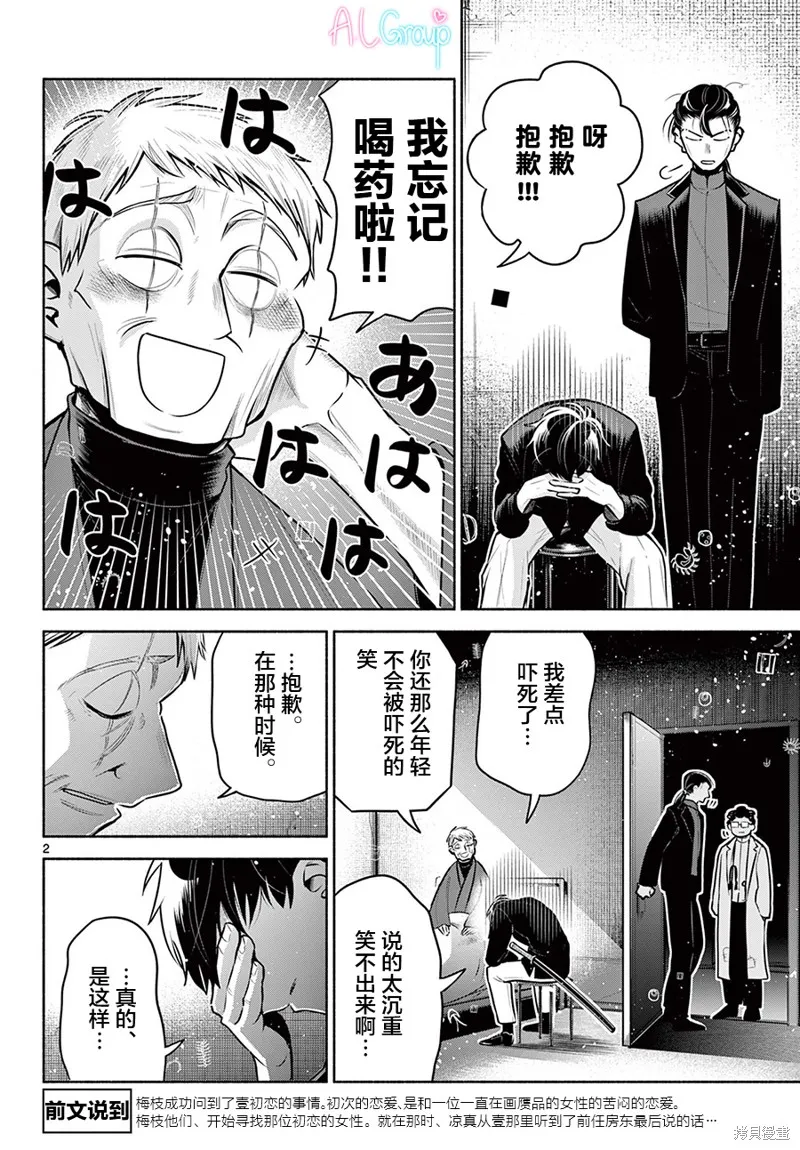 第23话 第2页