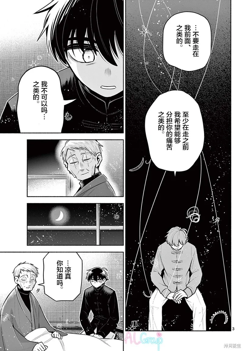 第23话 第3页