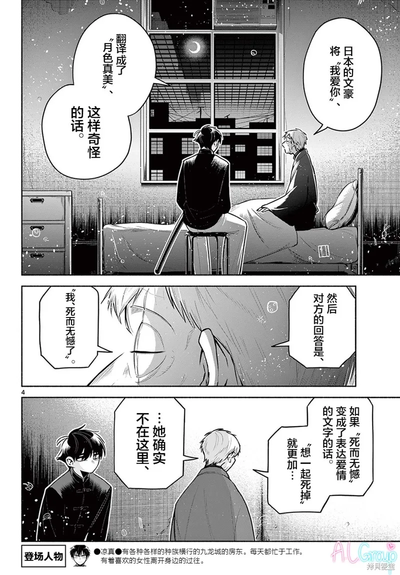 第23话 第4页