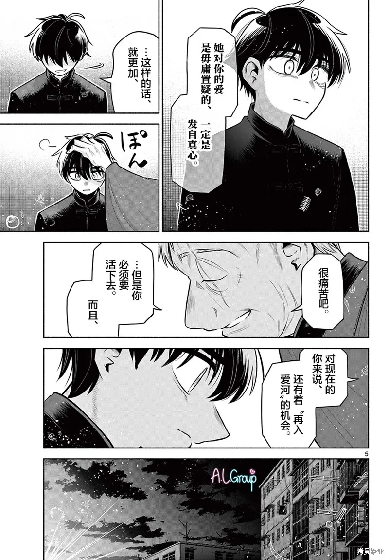 第23话 第5页