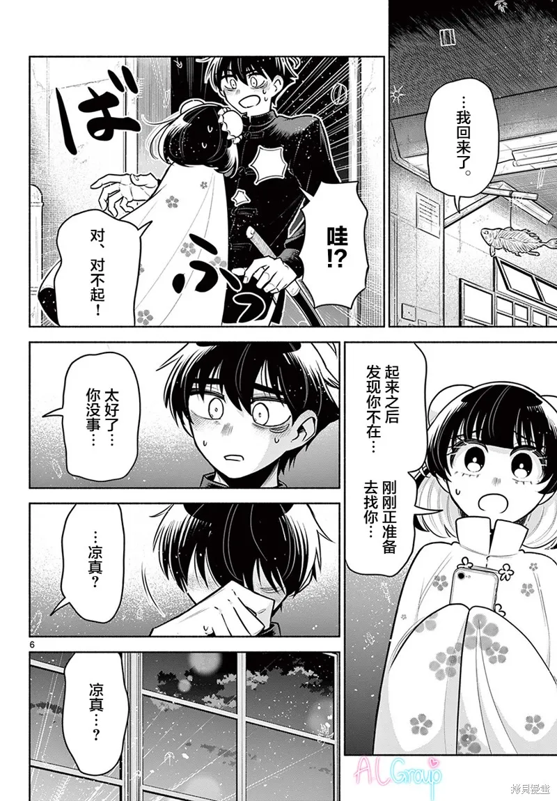 第23话 第6页