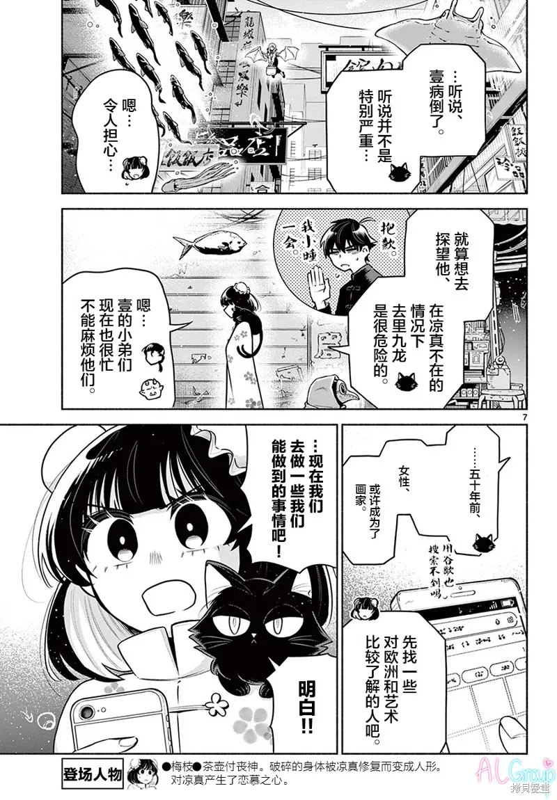 第23话 第7页
