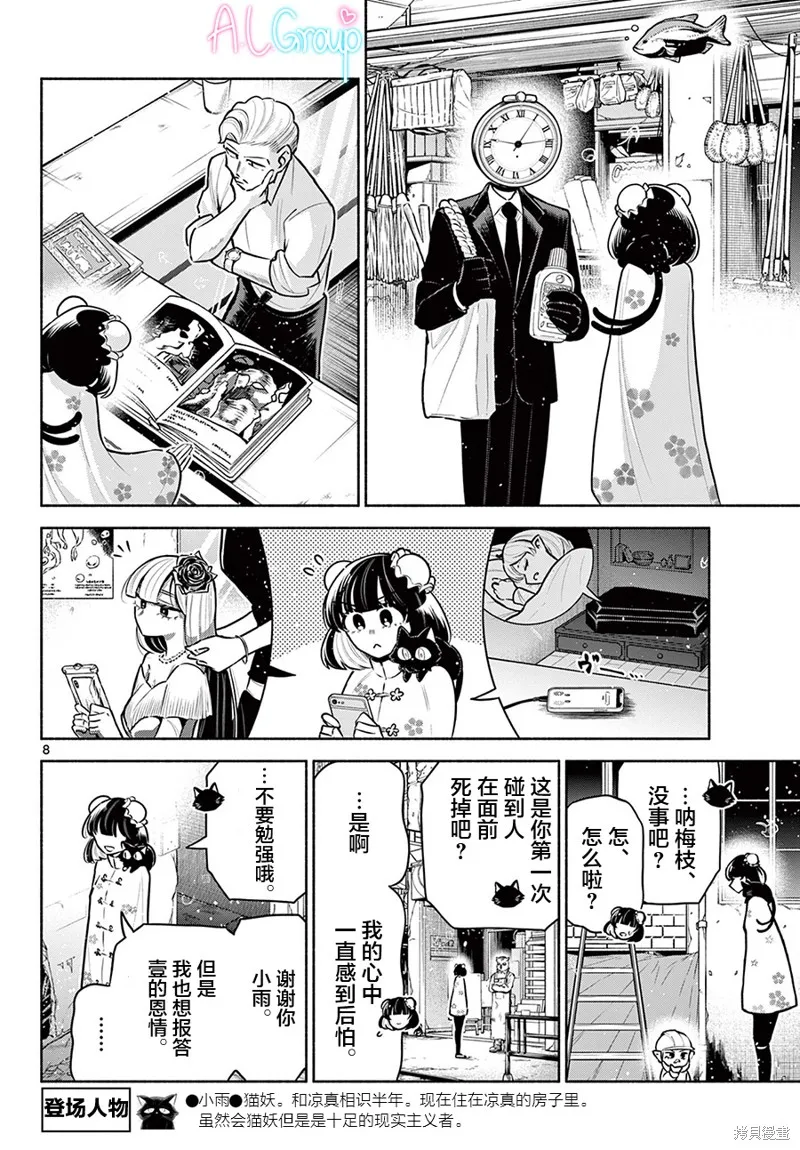 第23话 第8页