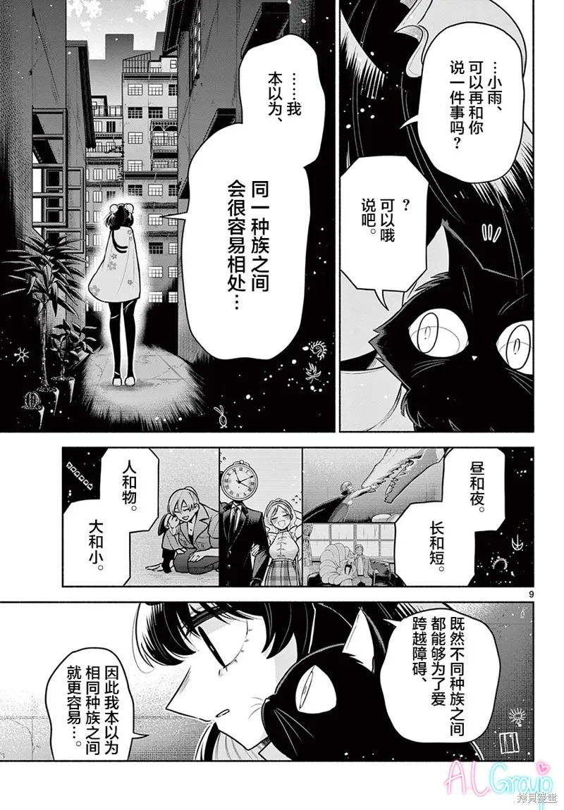 第23话 第9页