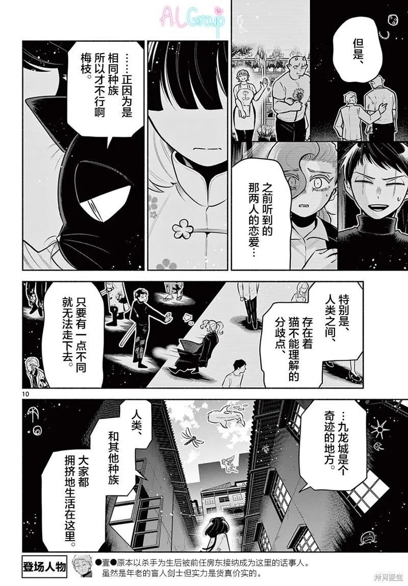 第23话 第10页