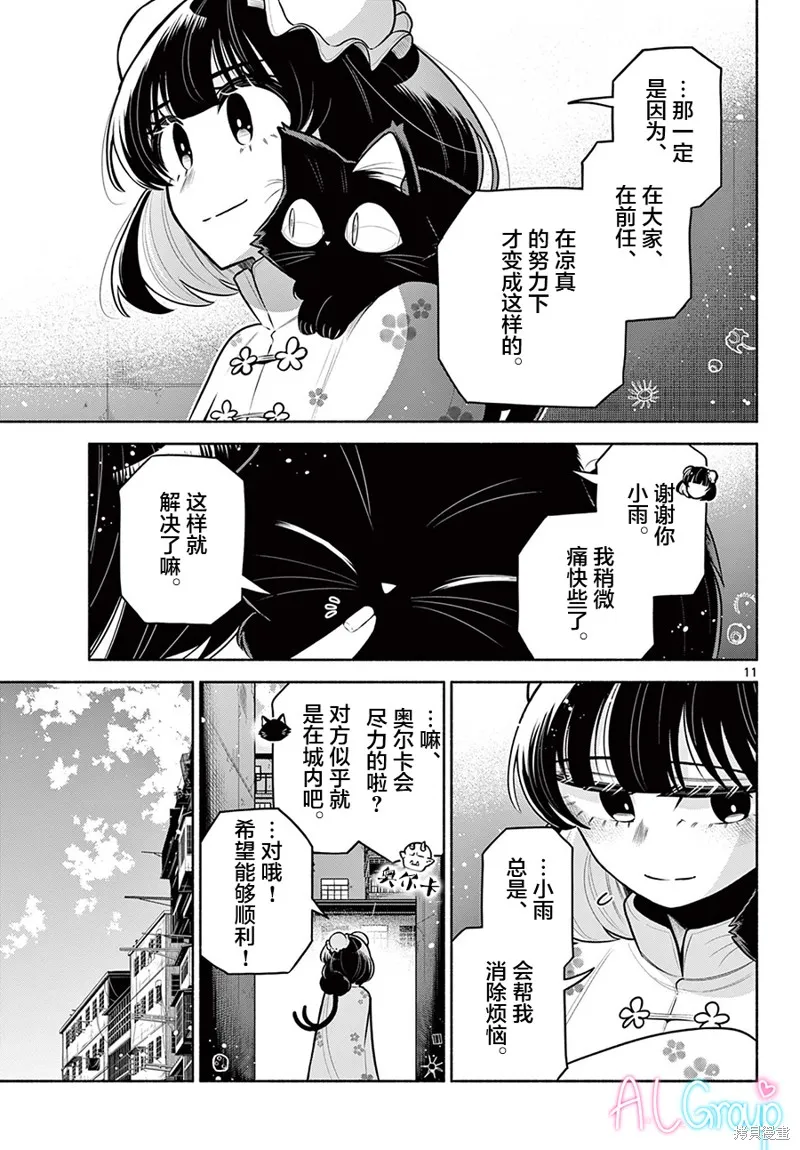 第23话 第11页