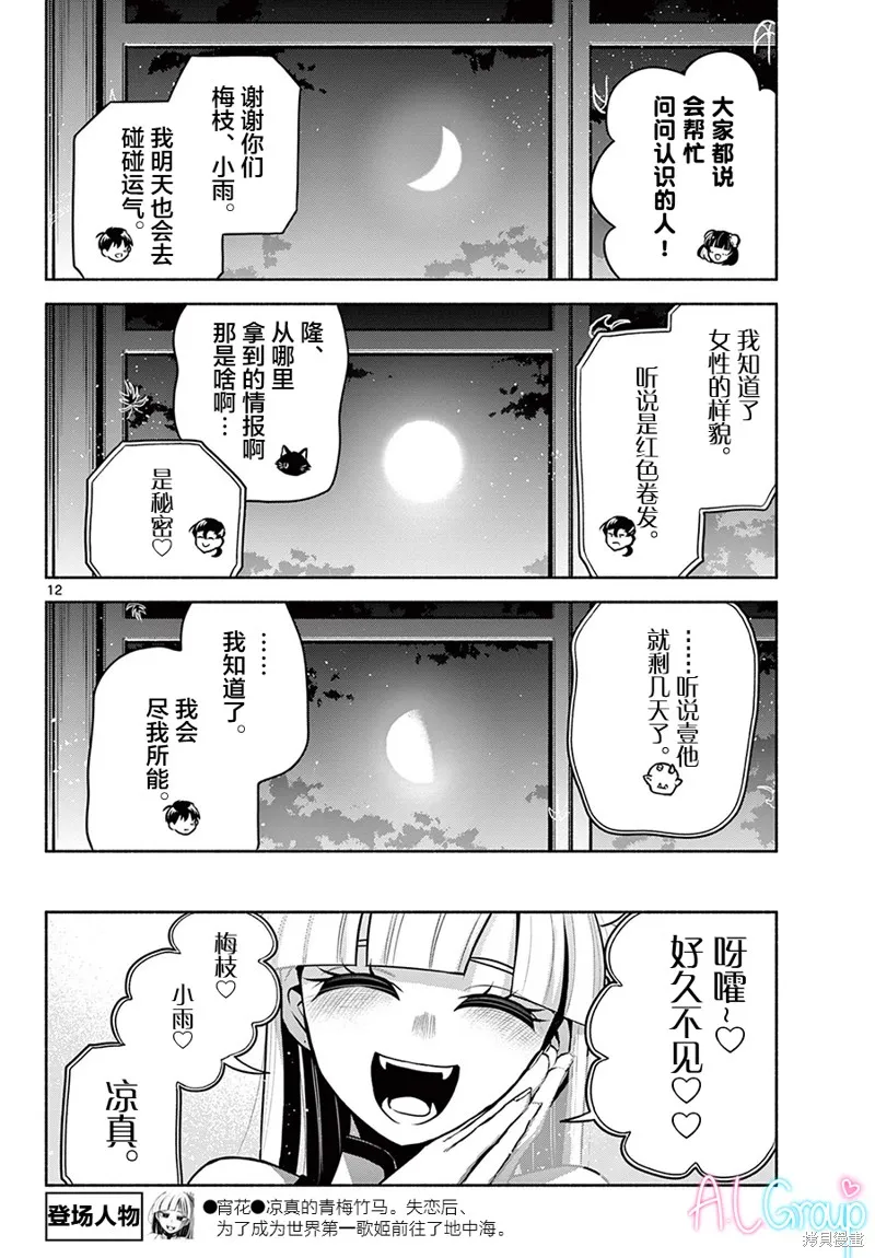 第23话 第12页