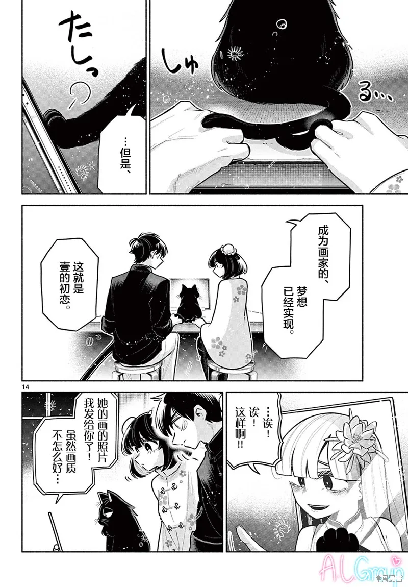 第23话 第14页