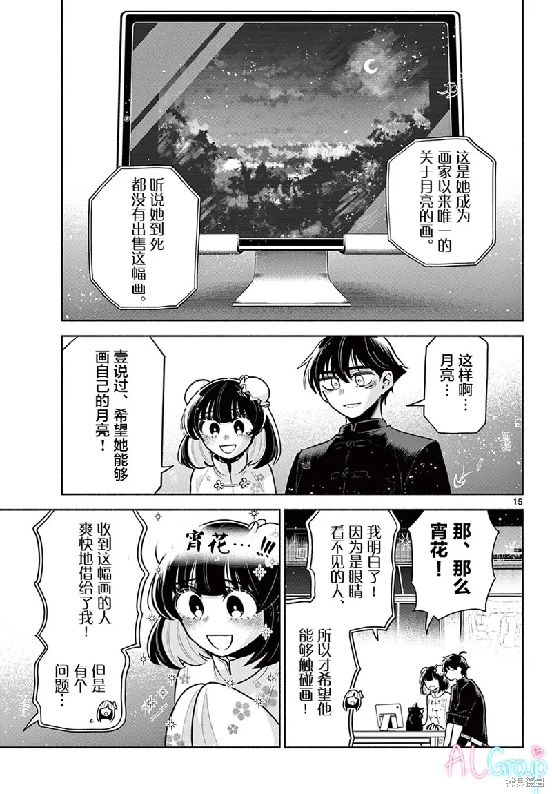 第23话 第15页