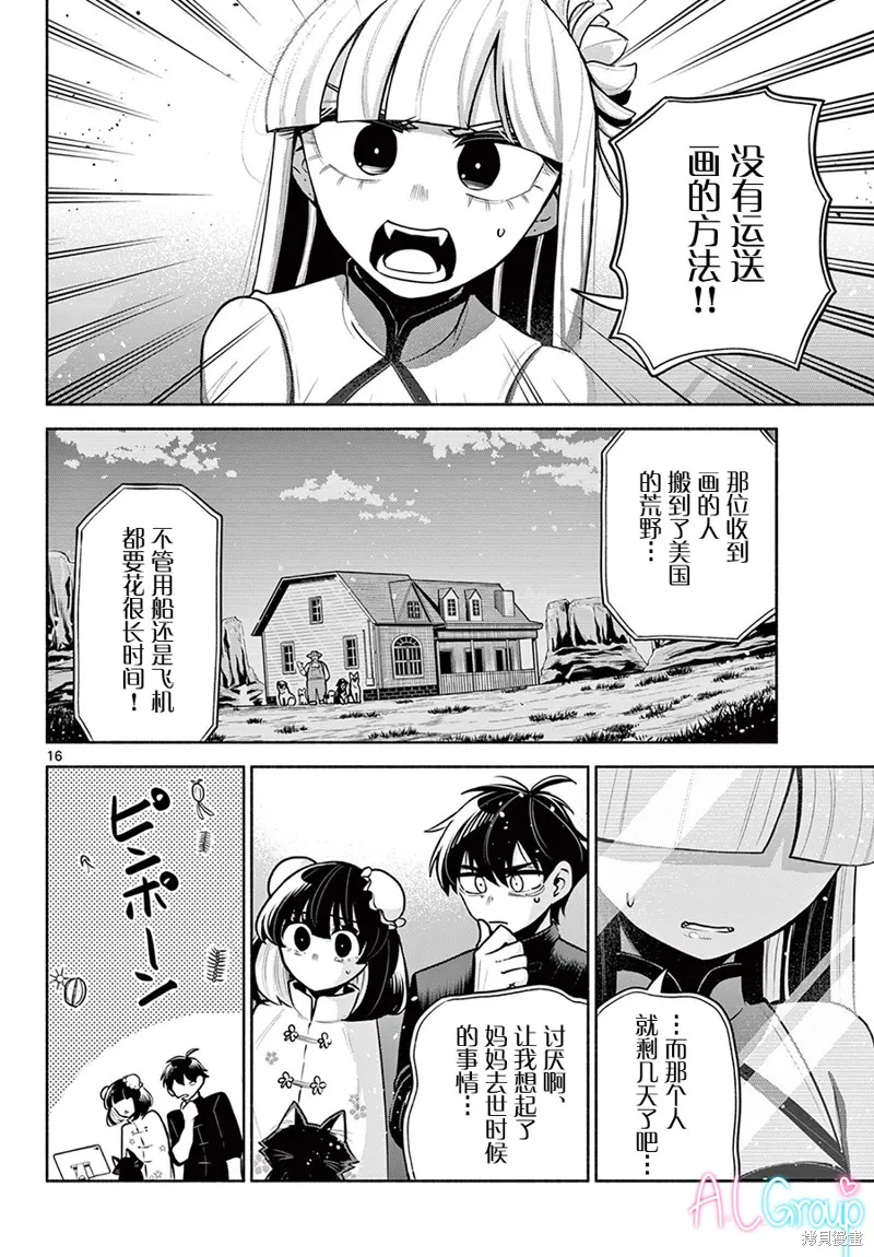 第23话 第16页