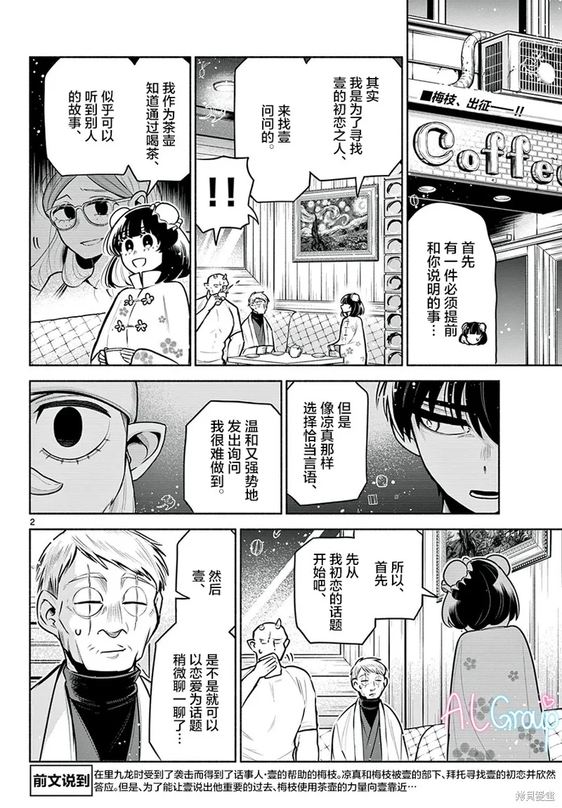 第22话 第2页
