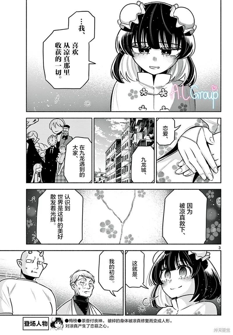 第22话 第3页