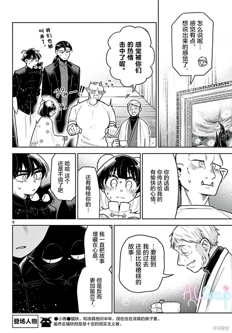 第22话 第6页