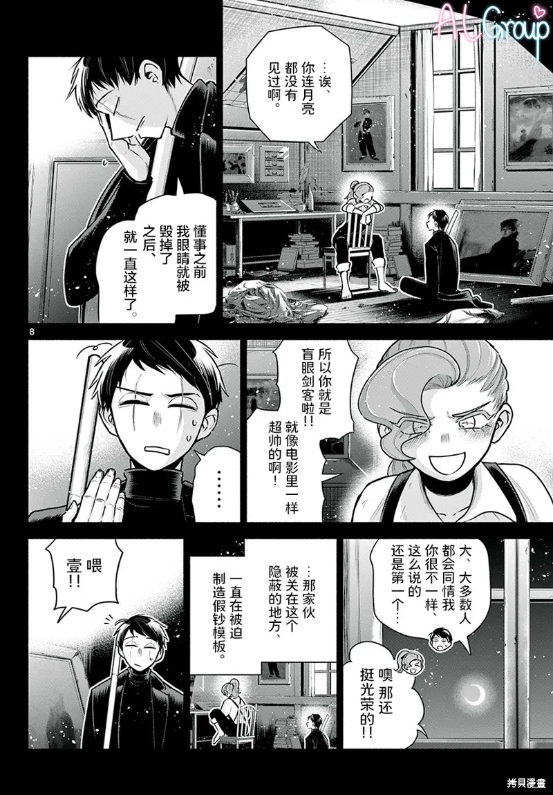 第22话 第8页